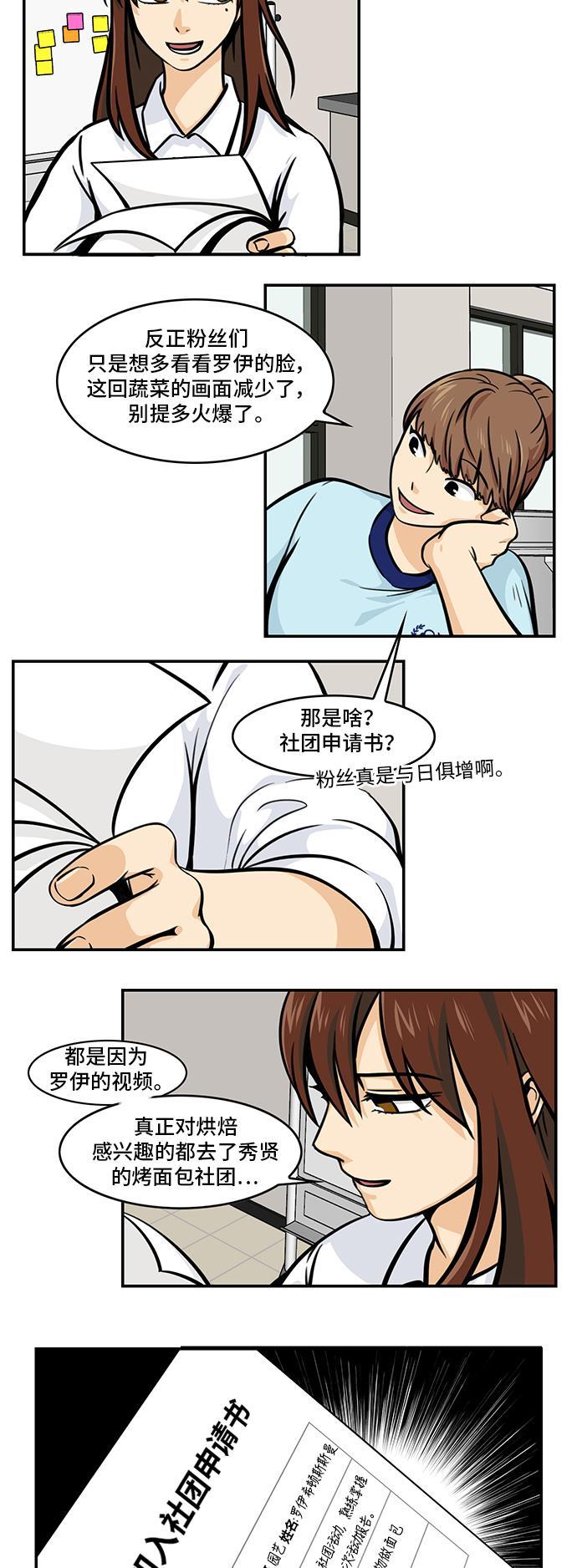 邻家小龙韩漫全集-[第4季] 第41话 嘿，试一下呗无删减无遮挡章节图片 
