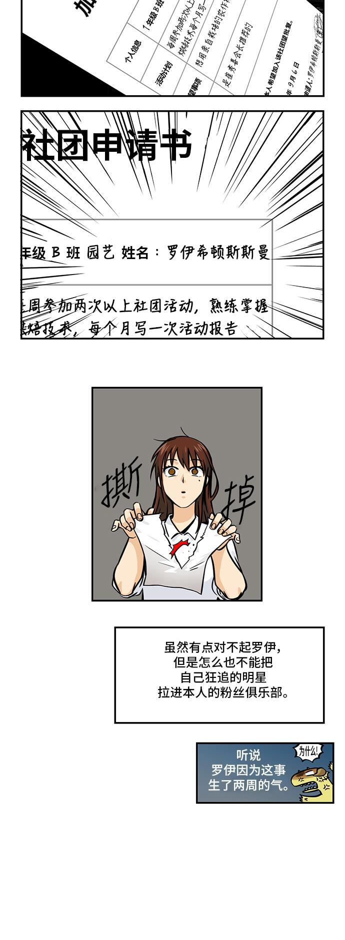 邻家小龙韩漫全集-[第4季] 第41话 嘿，试一下呗无删减无遮挡章节图片 