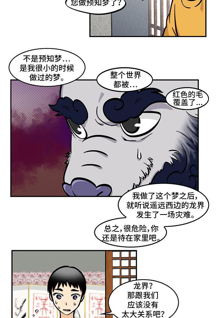 邻家小龙韩漫全集-[第4季] 第42话 地球停转之日无删减无遮挡章节图片 