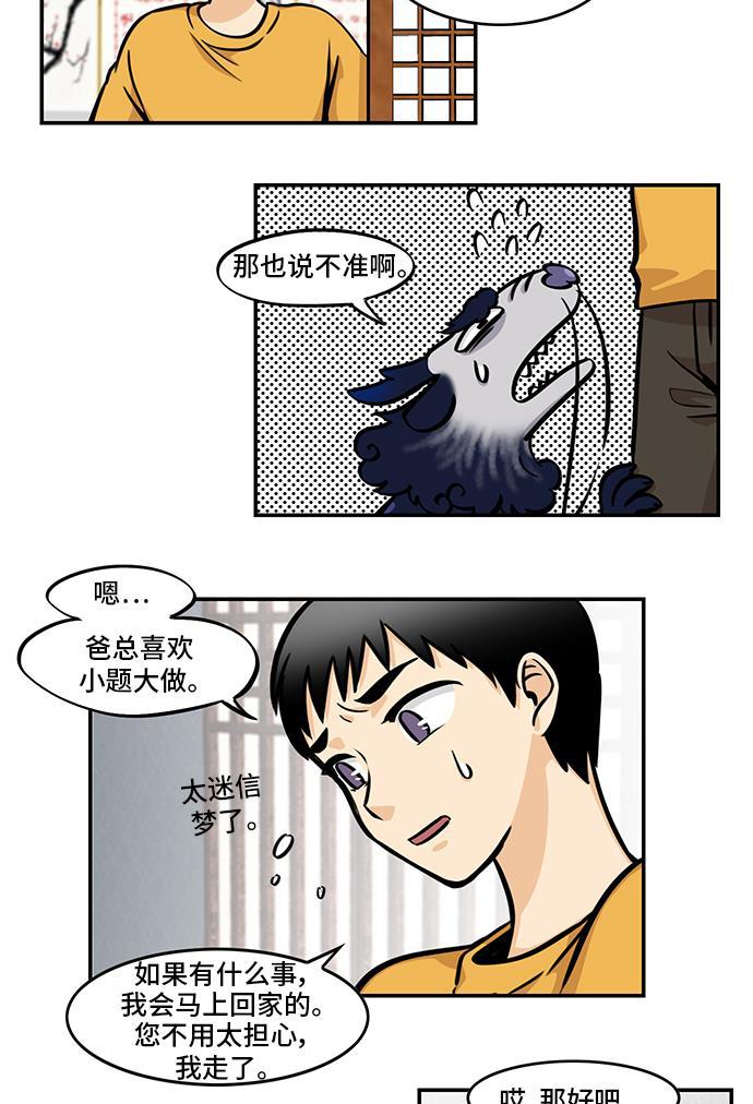 邻家小龙韩漫全集-[第4季] 第42话 地球停转之日无删减无遮挡章节图片 