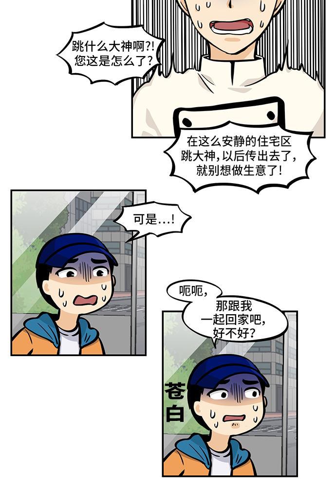邻家小龙韩漫全集-[第4季] 第42话 地球停转之日无删减无遮挡章节图片 