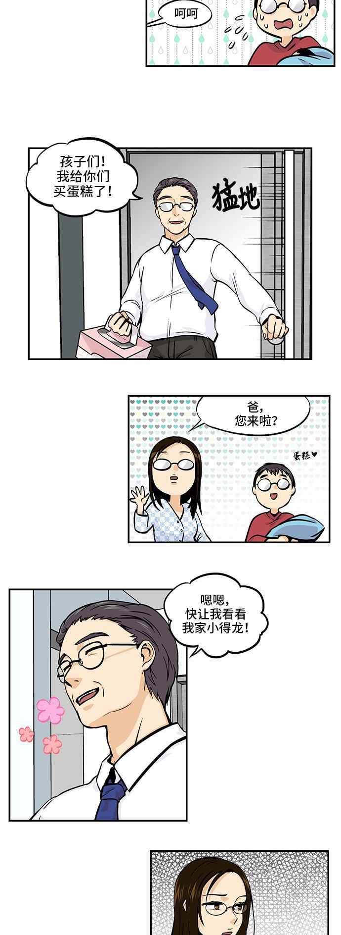 邻家小龙韩漫全集-[第4季] 第47话 得龙传说无删减无遮挡章节图片 