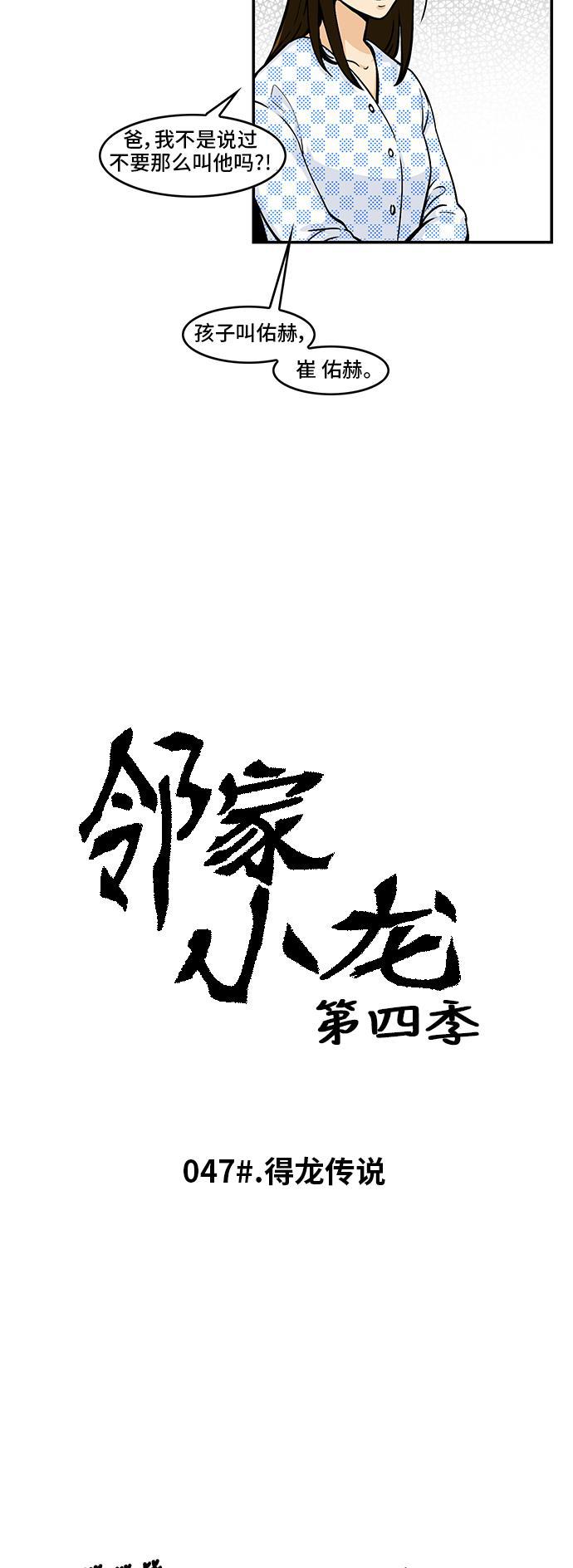 邻家小龙韩漫全集-[第4季] 第47话 得龙传说无删减无遮挡章节图片 