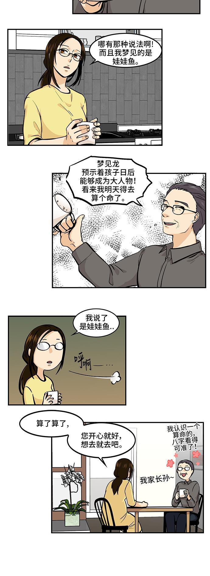 邻家小龙韩漫全集-[第4季] 第47话 得龙传说无删减无遮挡章节图片 
