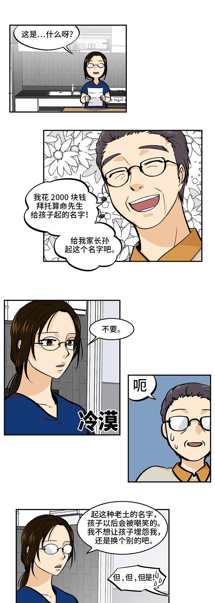 邻家小龙韩漫全集-[第4季] 第47话 得龙传说无删减无遮挡章节图片 