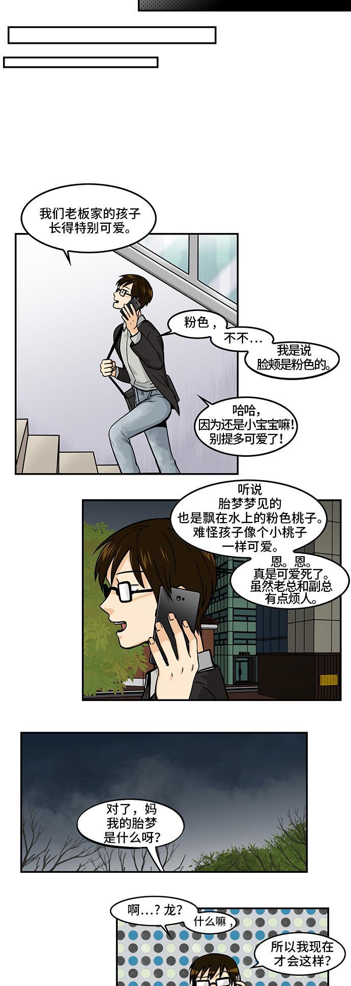 邻家小龙韩漫全集-[第4季] 第47话 得龙传说无删减无遮挡章节图片 