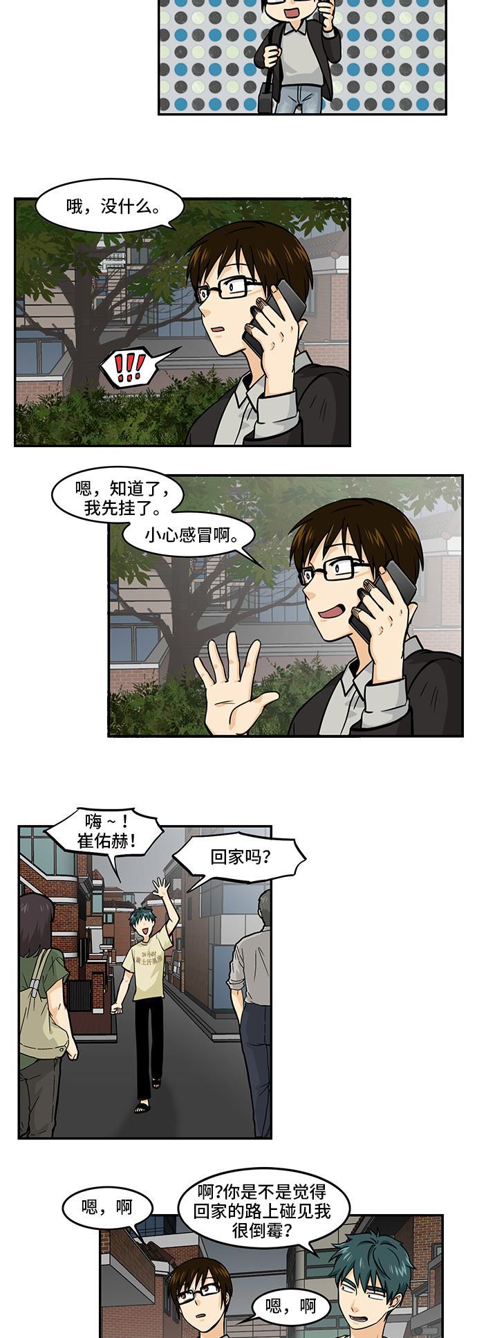 邻家小龙韩漫全集-[第4季] 第47话 得龙传说无删减无遮挡章节图片 