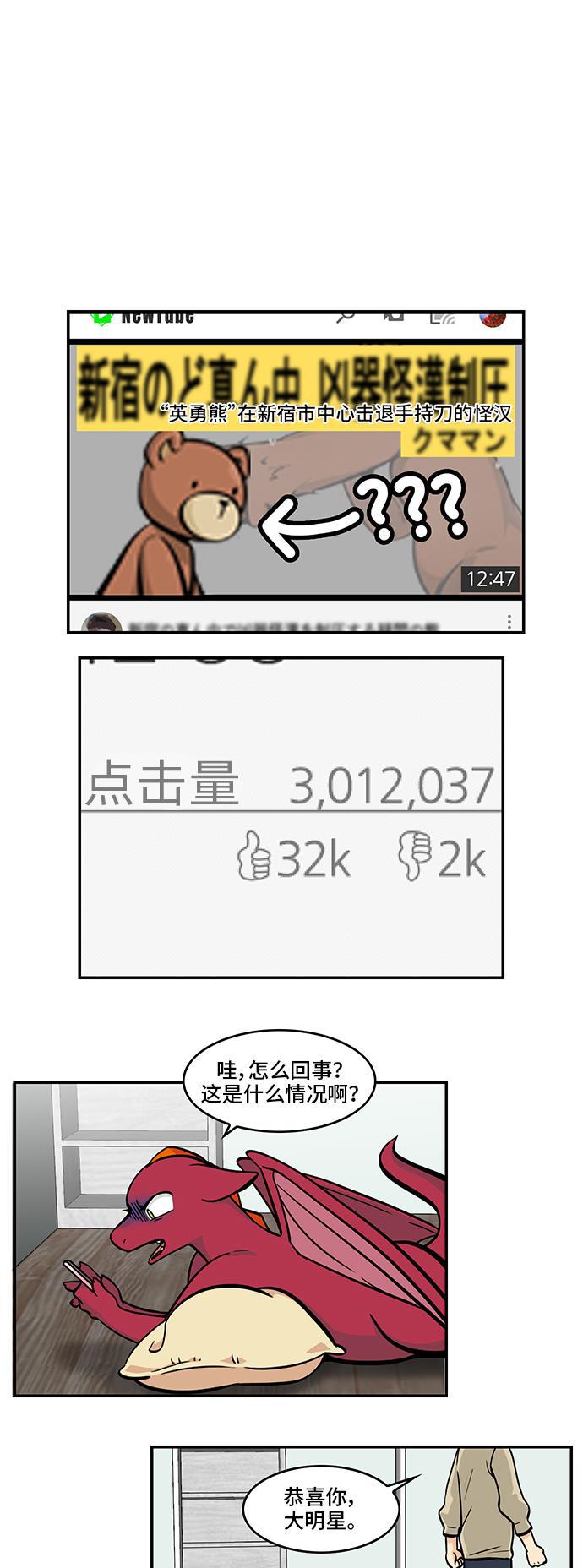 邻家小龙韩漫全集-[第4季] 第48话 自作孽啊自作孽啊无删减无遮挡章节图片 