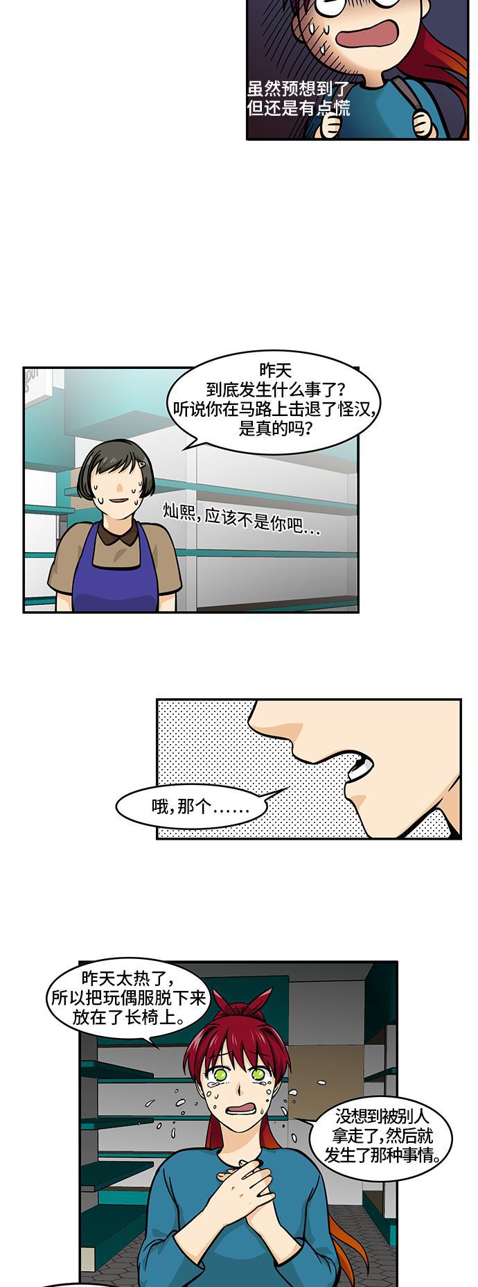 邻家小龙韩漫全集-[第4季] 第48话 自作孽啊自作孽啊无删减无遮挡章节图片 