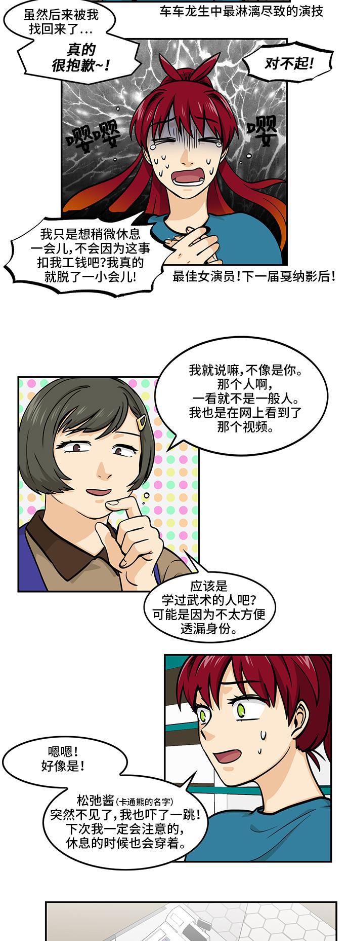 邻家小龙韩漫全集-[第4季] 第48话 自作孽啊自作孽啊无删减无遮挡章节图片 