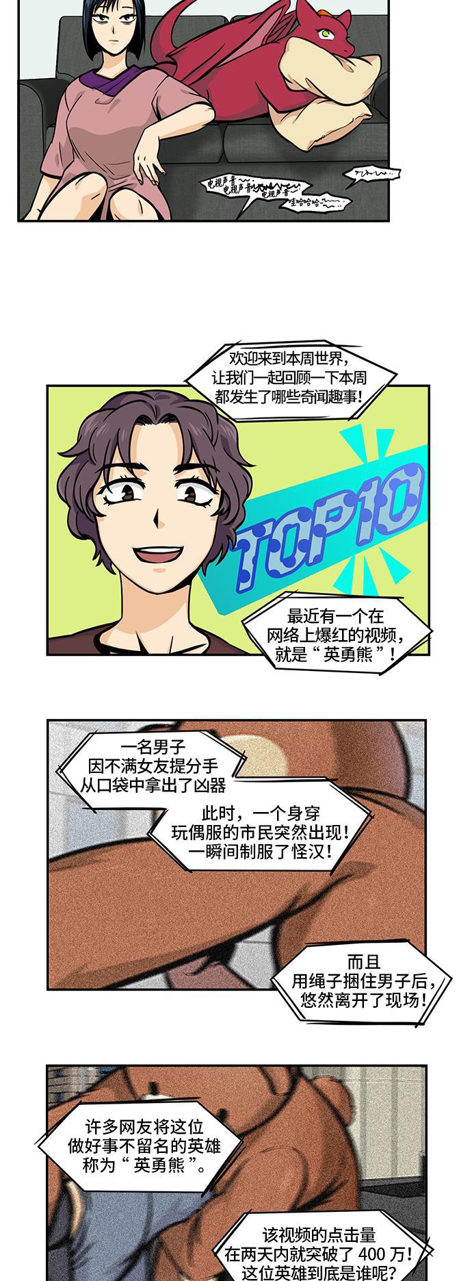 邻家小龙韩漫全集-[第4季] 第48话 自作孽啊自作孽啊无删减无遮挡章节图片 