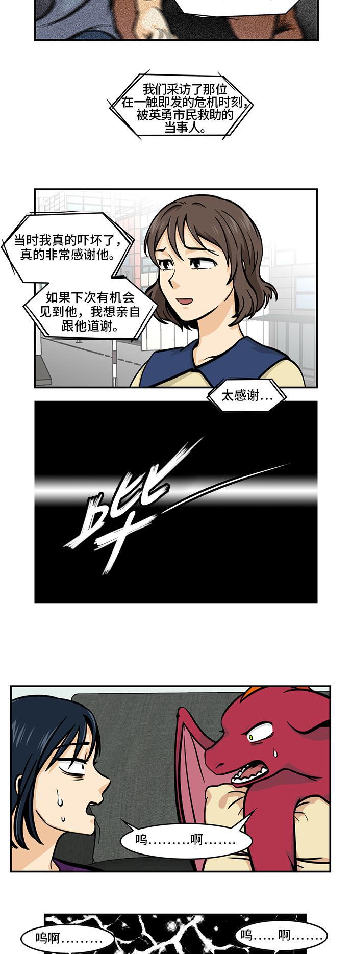 邻家小龙韩漫全集-[第4季] 第48话 自作孽啊自作孽啊无删减无遮挡章节图片 