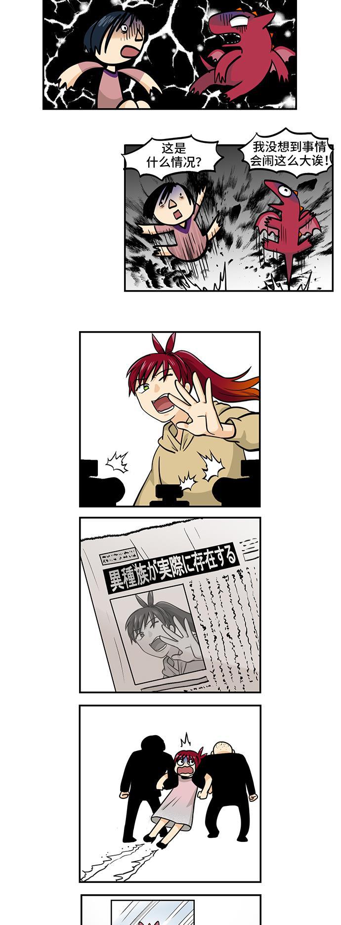 邻家小龙韩漫全集-[第4季] 第48话 自作孽啊自作孽啊无删减无遮挡章节图片 