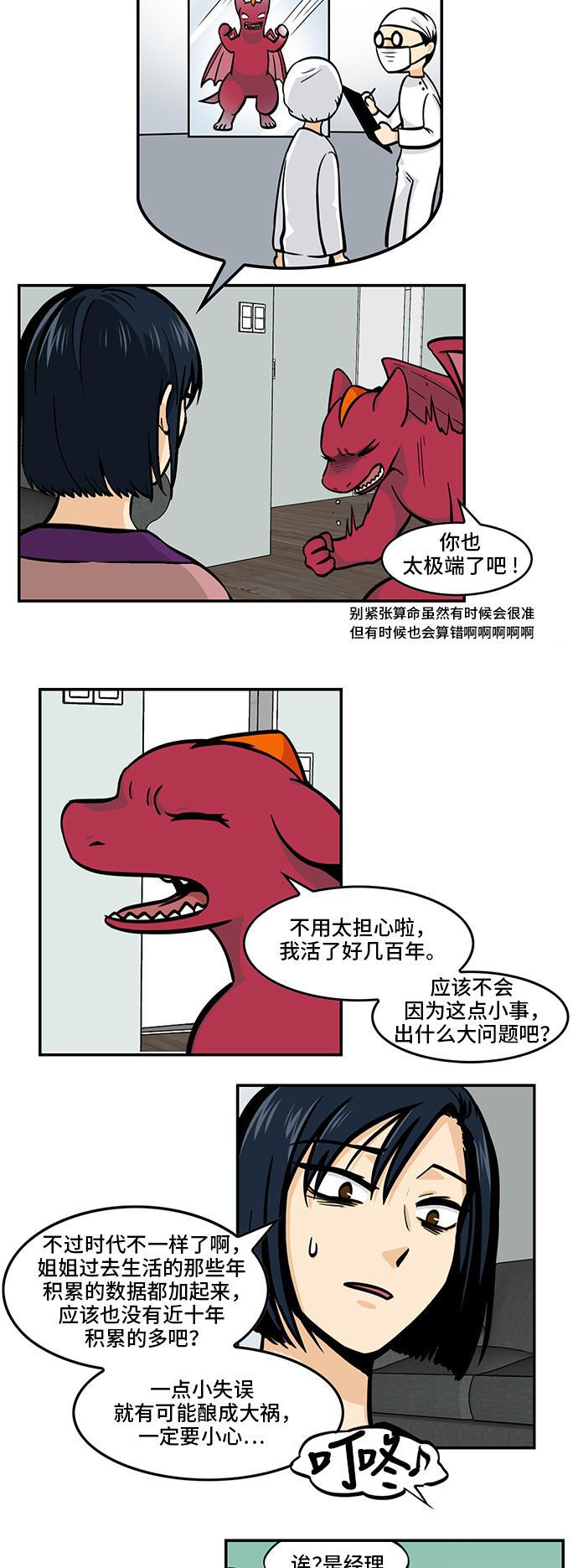 邻家小龙韩漫全集-[第4季] 第48话 自作孽啊自作孽啊无删减无遮挡章节图片 