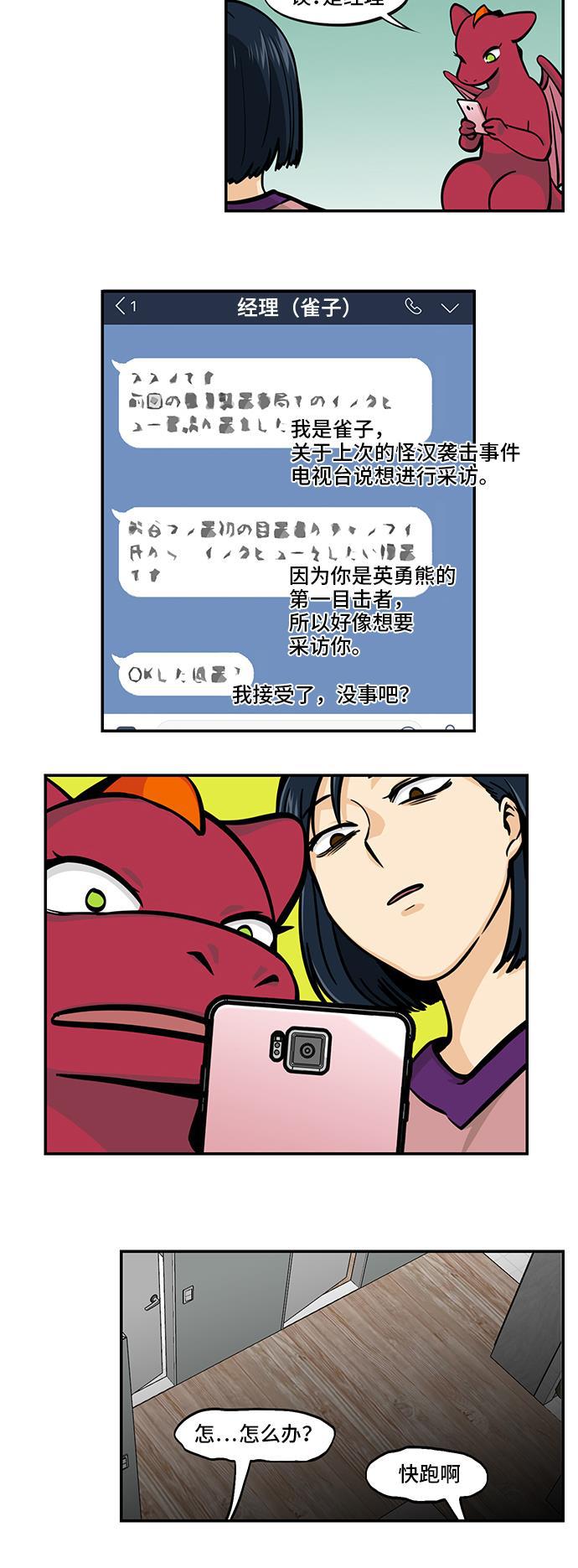 邻家小龙韩漫全集-[第4季] 第48话 自作孽啊自作孽啊无删减无遮挡章节图片 