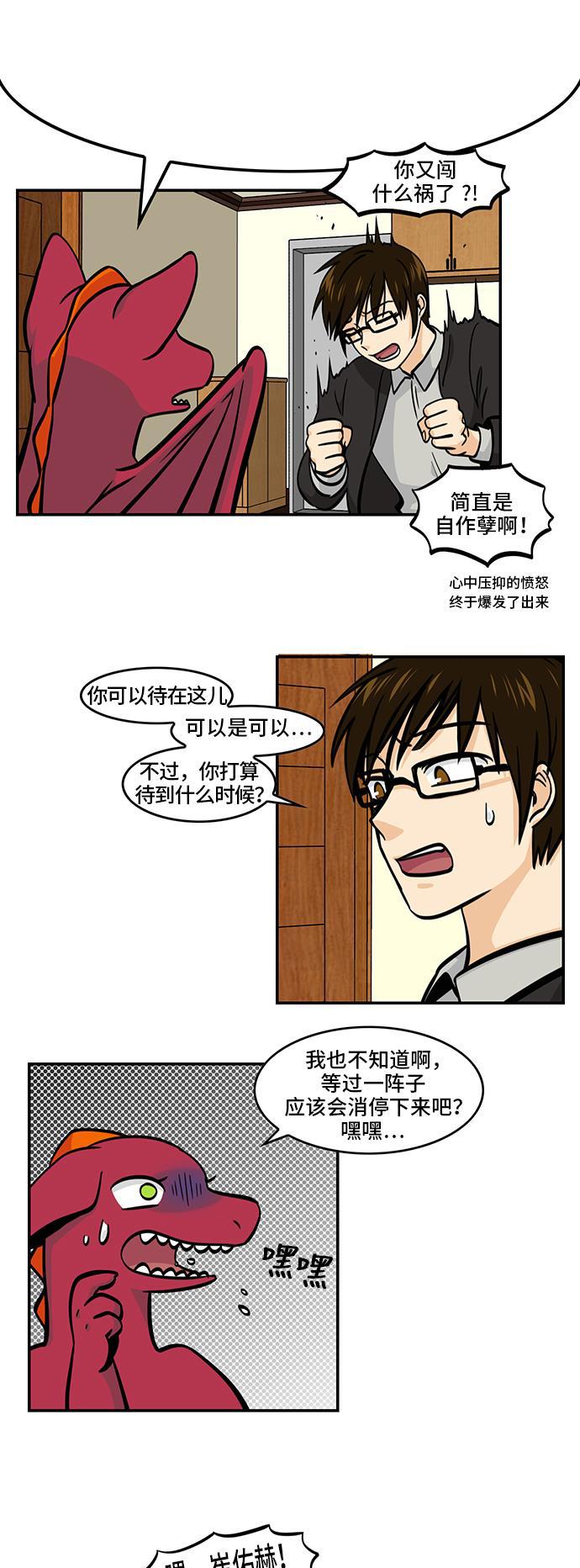 邻家小龙韩漫全集-[第4季] 第48话 自作孽啊自作孽啊无删减无遮挡章节图片 