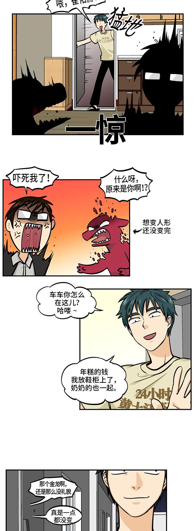 邻家小龙韩漫全集-[第4季] 第48话 自作孽啊自作孽啊无删减无遮挡章节图片 