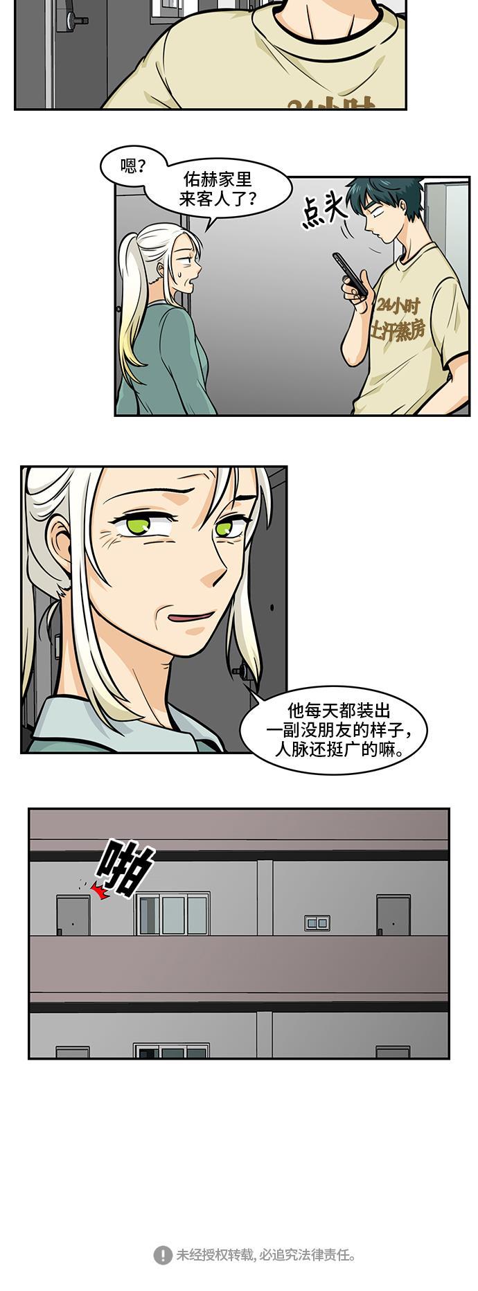 邻家小龙韩漫全集-[第4季] 第48话 自作孽啊自作孽啊无删减无遮挡章节图片 