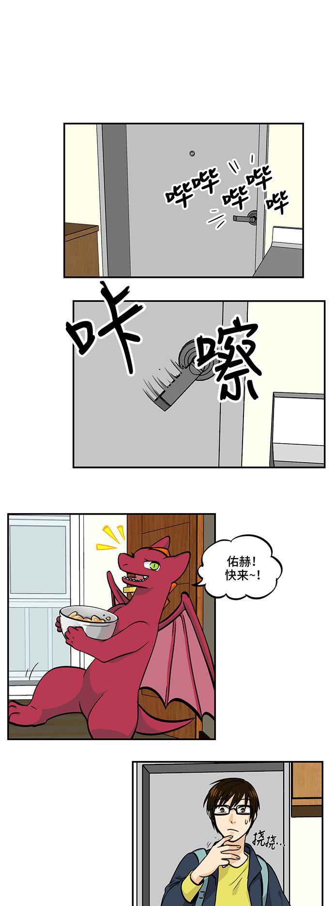 邻家小龙韩漫全集-[第4季] 第49话 保持距离很重要无删减无遮挡章节图片 
