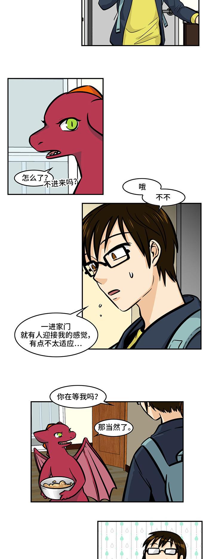 邻家小龙韩漫全集-[第4季] 第49话 保持距离很重要无删减无遮挡章节图片 