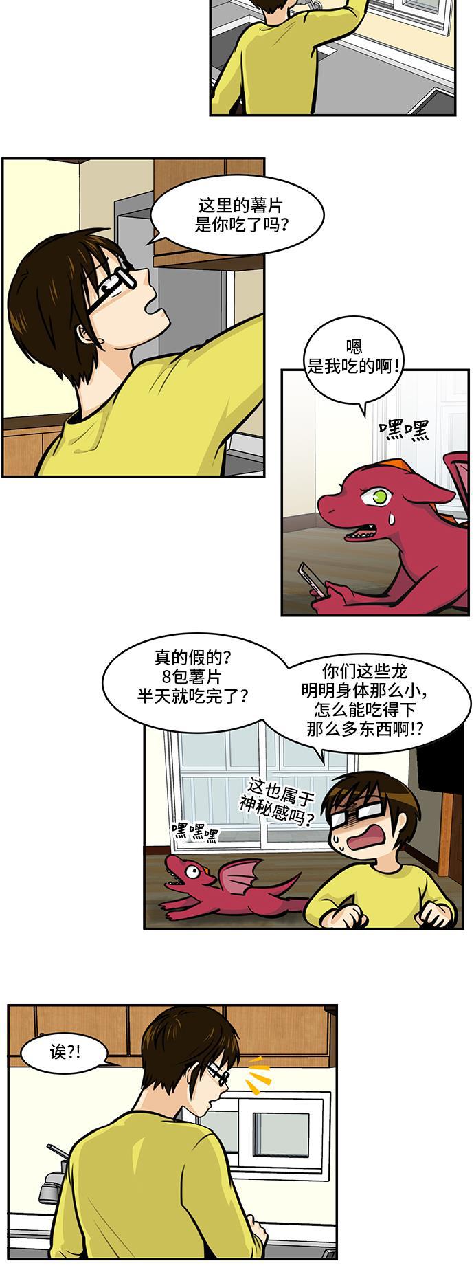邻家小龙韩漫全集-[第4季] 第49话 保持距离很重要无删减无遮挡章节图片 