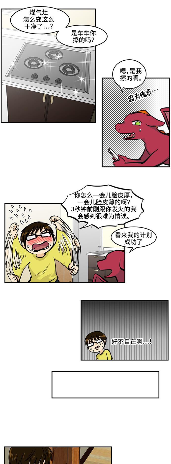 邻家小龙韩漫全集-[第4季] 第49话 保持距离很重要无删减无遮挡章节图片 