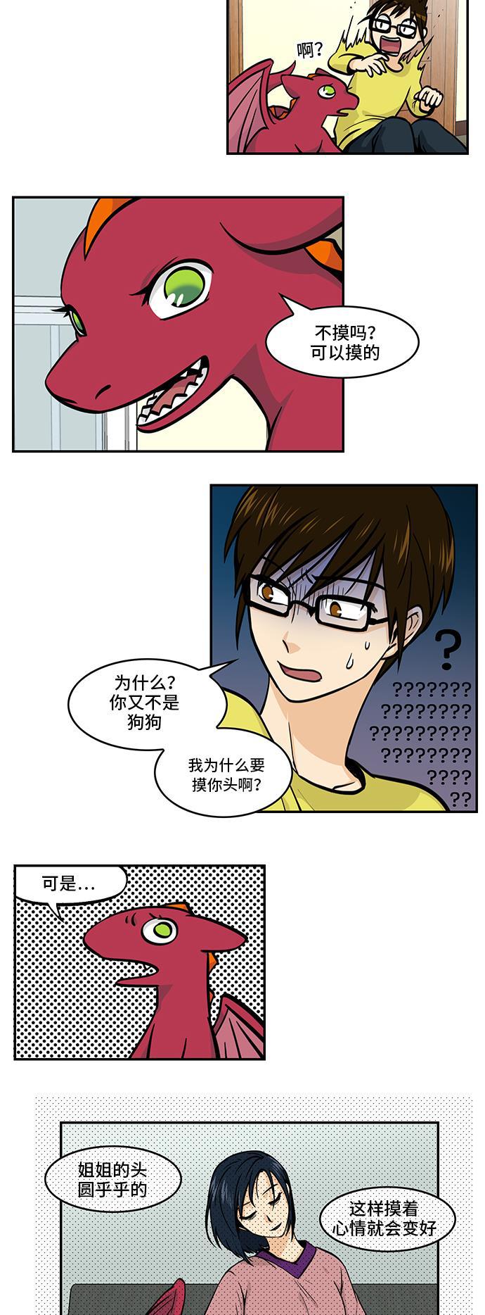 邻家小龙韩漫全集-[第4季] 第49话 保持距离很重要无删减无遮挡章节图片 