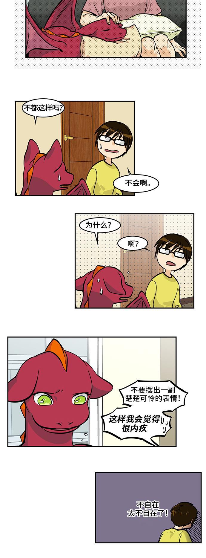 邻家小龙韩漫全集-[第4季] 第49话 保持距离很重要无删减无遮挡章节图片 