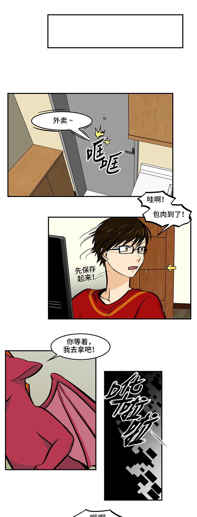 邻家小龙韩漫全集-[第4季] 第49话 保持距离很重要无删减无遮挡章节图片 
