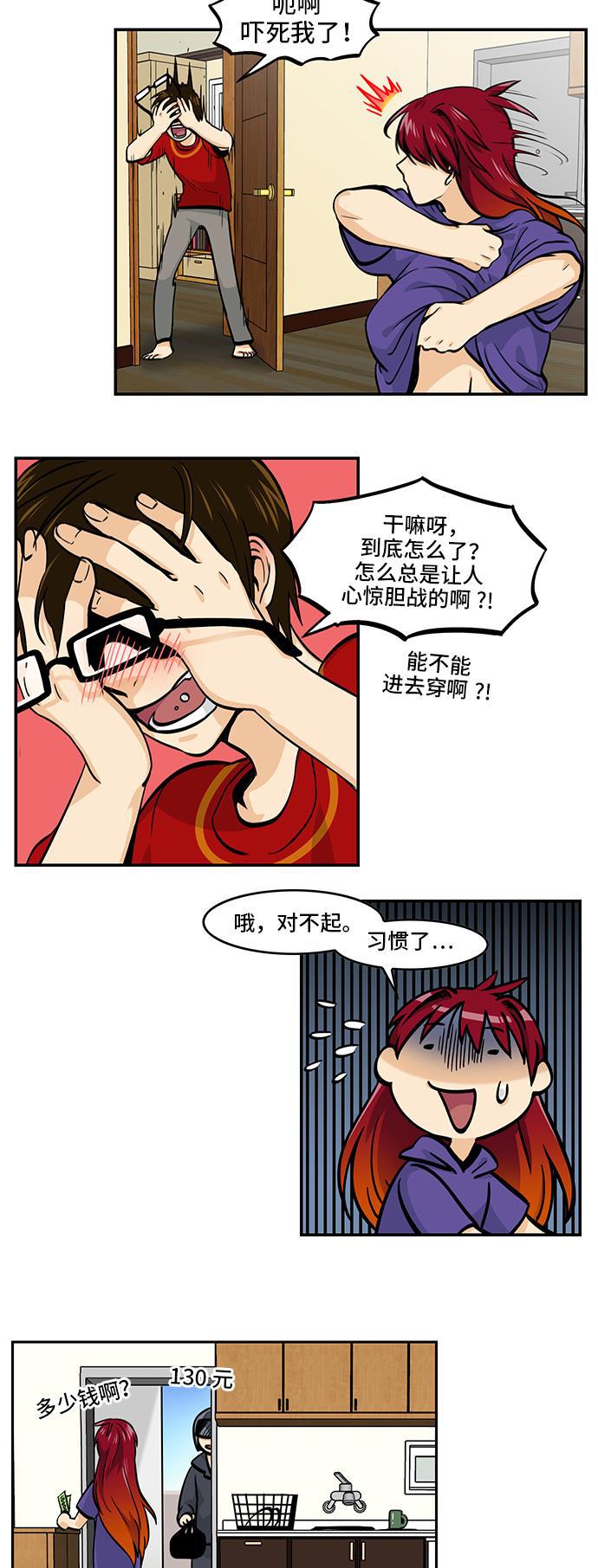 邻家小龙韩漫全集-[第4季] 第49话 保持距离很重要无删减无遮挡章节图片 
