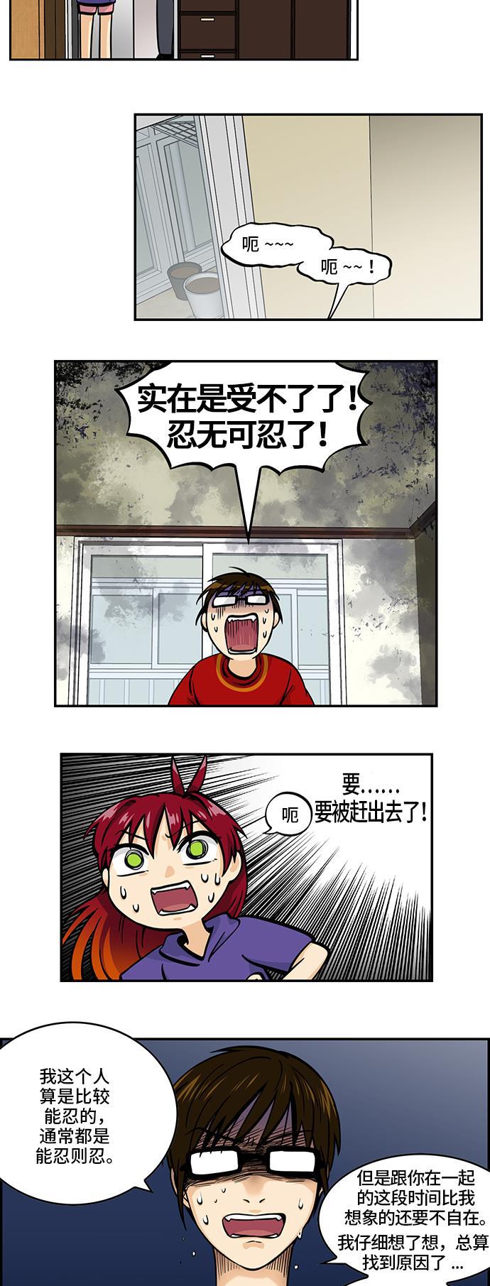 邻家小龙韩漫全集-[第4季] 第49话 保持距离很重要无删减无遮挡章节图片 