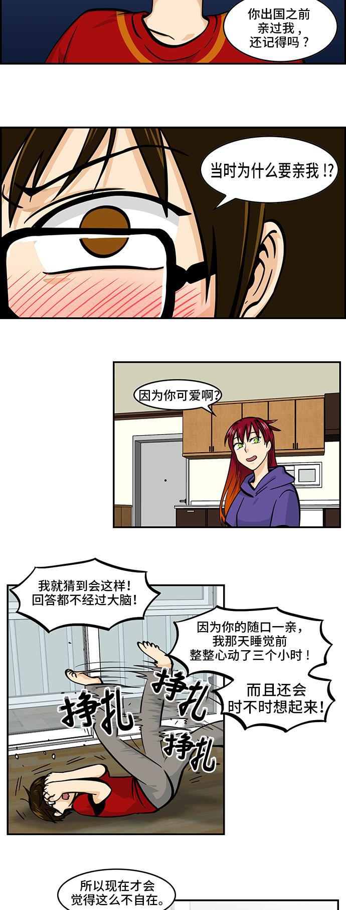邻家小龙韩漫全集-[第4季] 第49话 保持距离很重要无删减无遮挡章节图片 