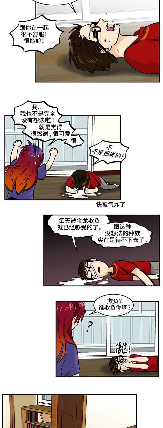 邻家小龙韩漫全集-[第4季] 第49话 保持距离很重要无删减无遮挡章节图片 