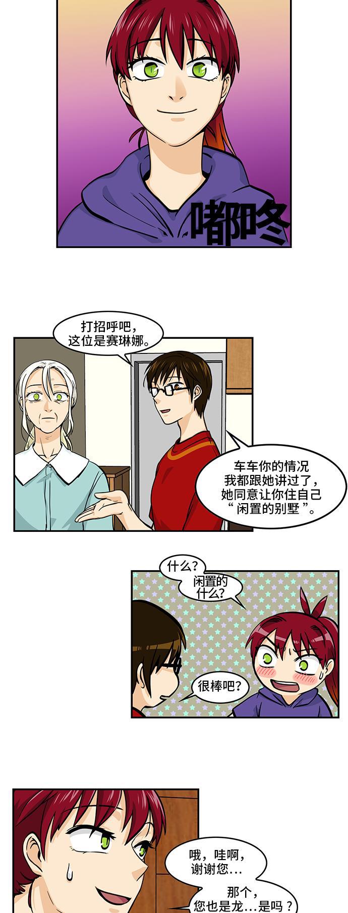 邻家小龙韩漫全集-[第4季] 第49话 保持距离很重要无删减无遮挡章节图片 
