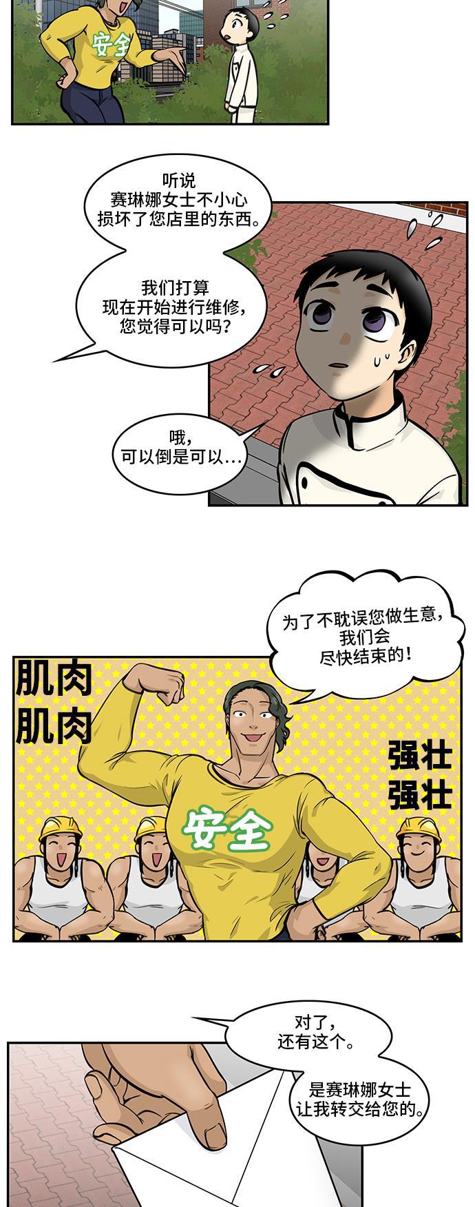 邻家小龙韩漫全集-[第4季] 第51话 Re-new无删减无遮挡章节图片 