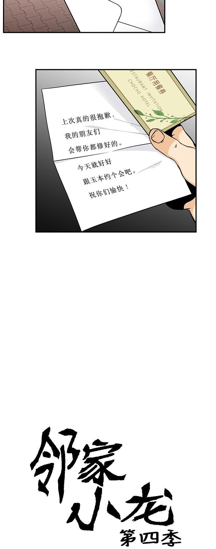 邻家小龙韩漫全集-[第4季] 第51话 Re-new无删减无遮挡章节图片 