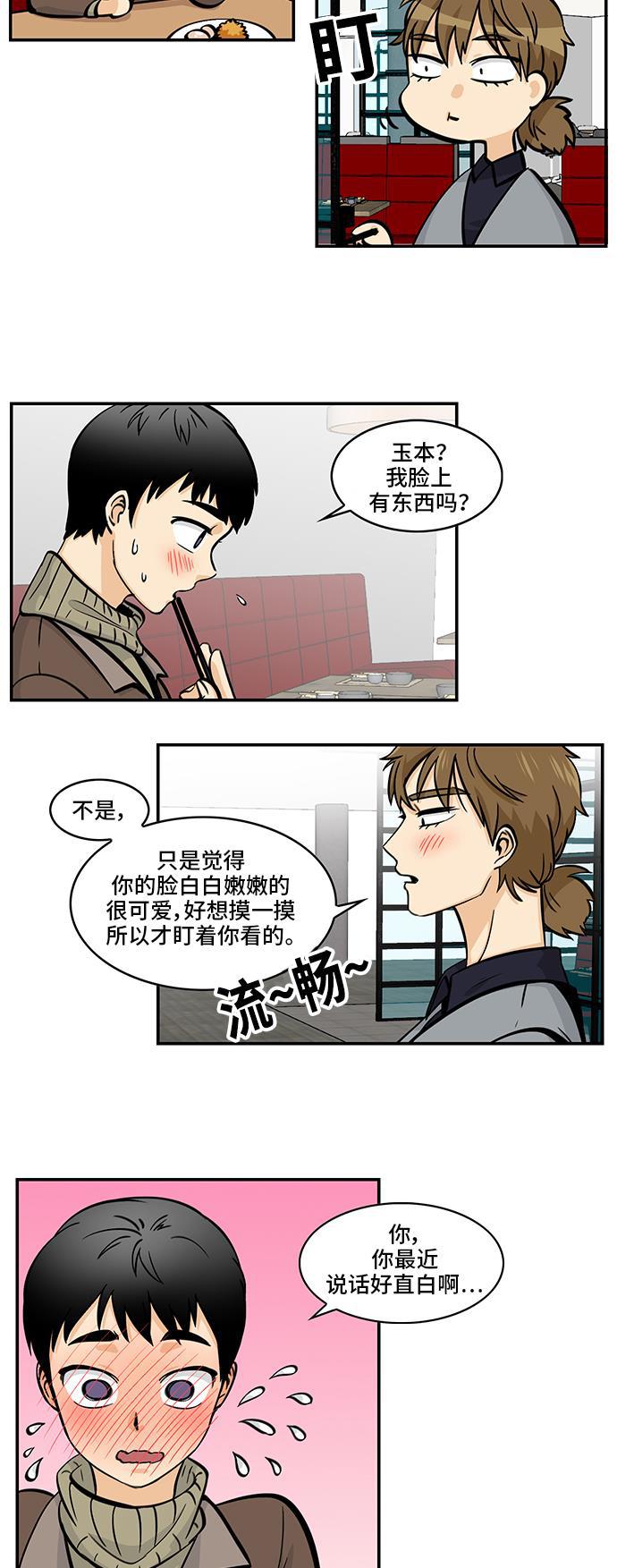 邻家小龙韩漫全集-[第4季] 第51话 Re-new无删减无遮挡章节图片 