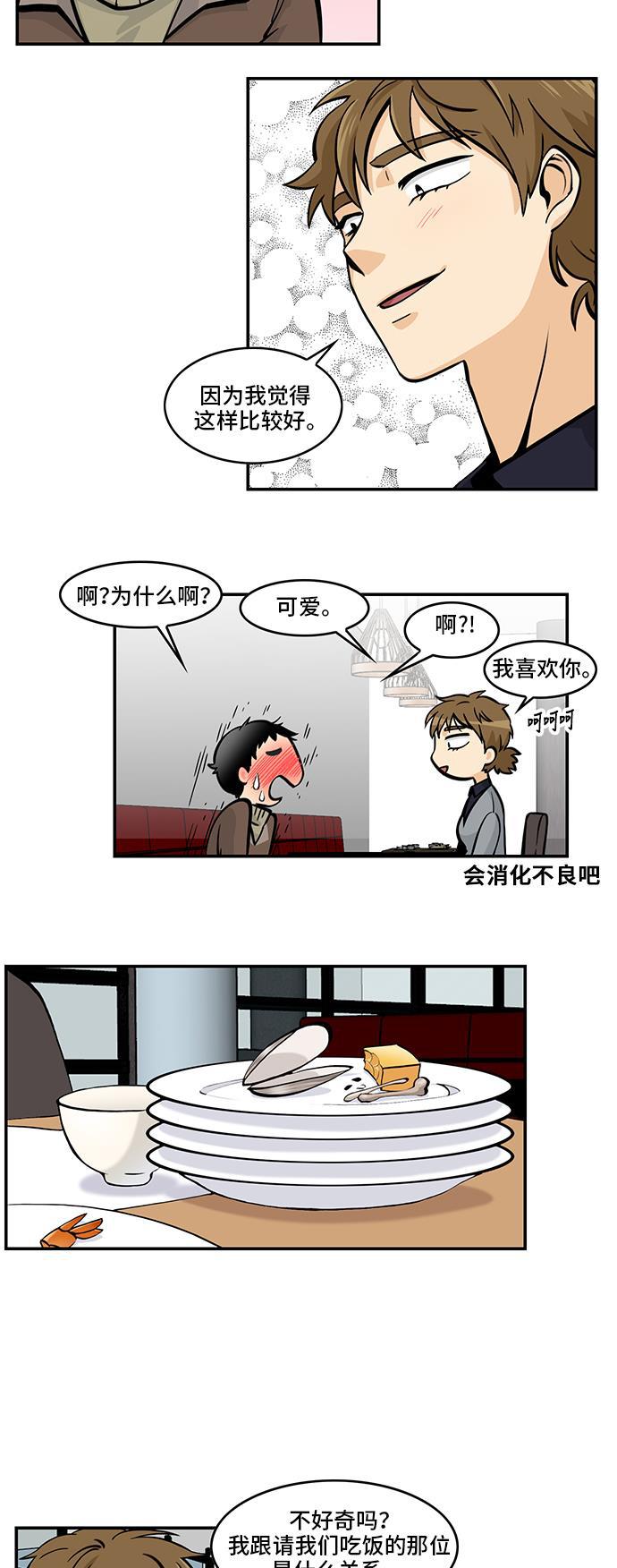邻家小龙韩漫全集-[第4季] 第51话 Re-new无删减无遮挡章节图片 