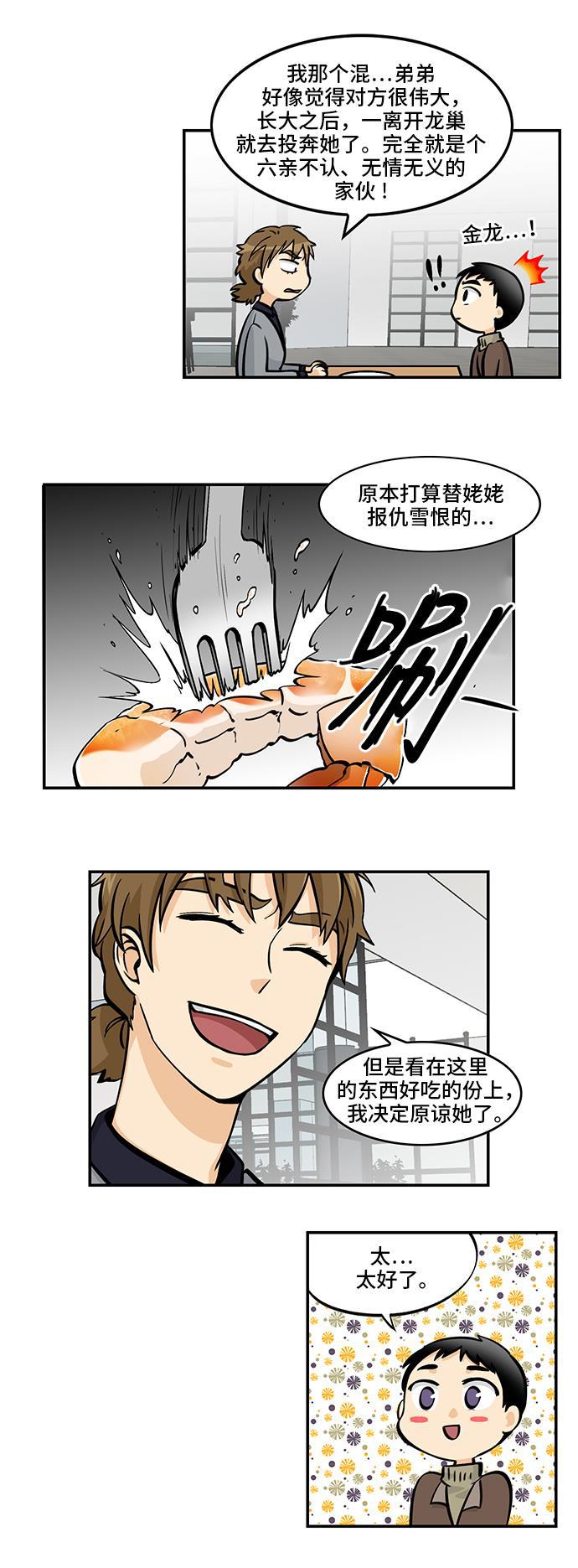 邻家小龙韩漫全集-[第4季] 第51话 Re-new无删减无遮挡章节图片 