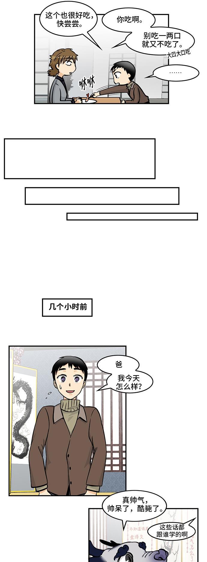 邻家小龙韩漫全集-[第4季] 第51话 Re-new无删减无遮挡章节图片 