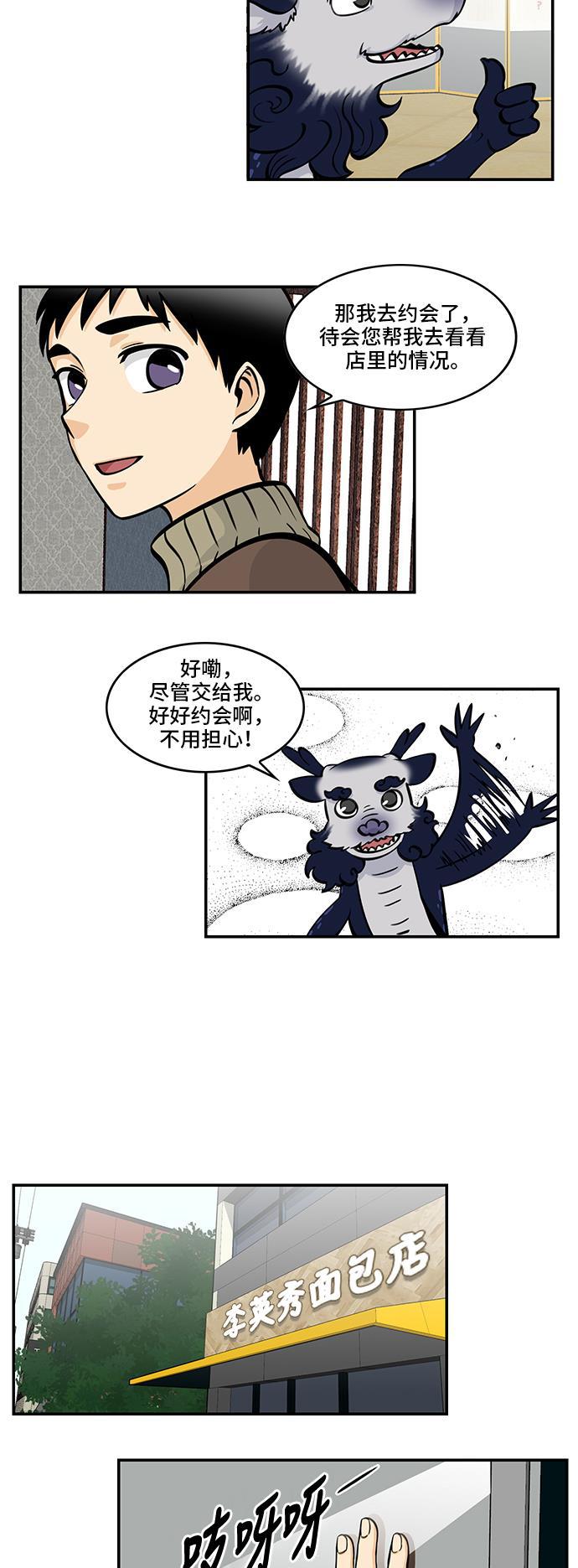 邻家小龙韩漫全集-[第4季] 第51话 Re-new无删减无遮挡章节图片 