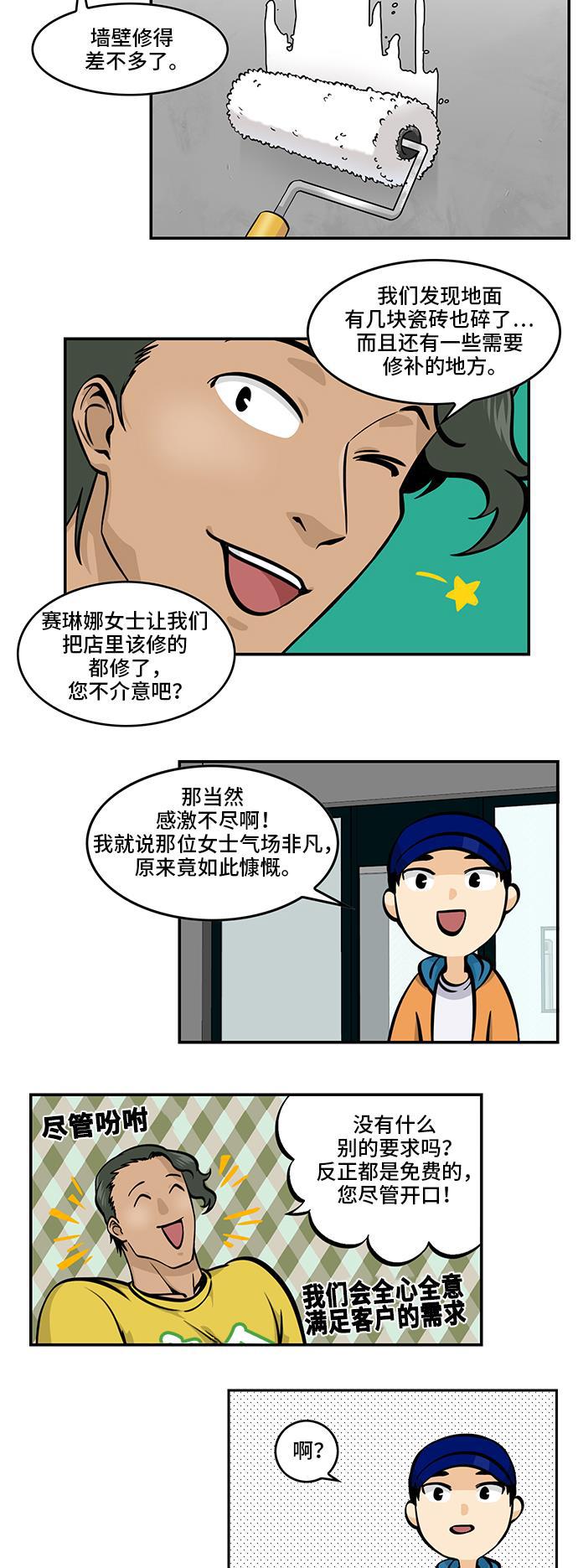 邻家小龙韩漫全集-[第4季] 第51话 Re-new无删减无遮挡章节图片 