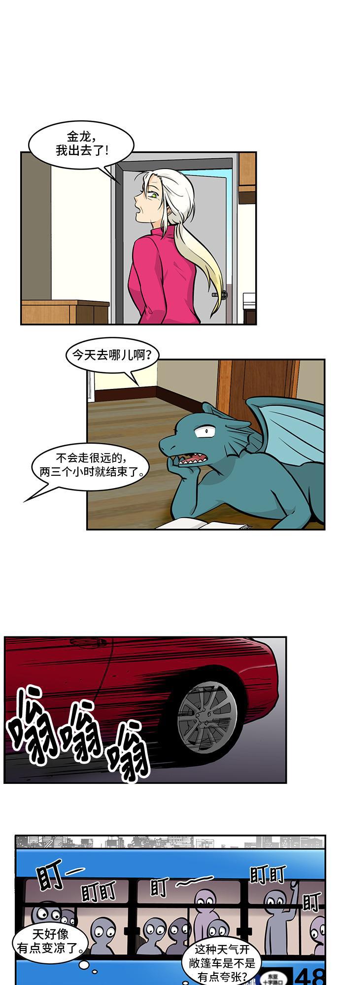 邻家小龙韩漫全集-[第4季] 第52话 你的痕迹无删减无遮挡章节图片 