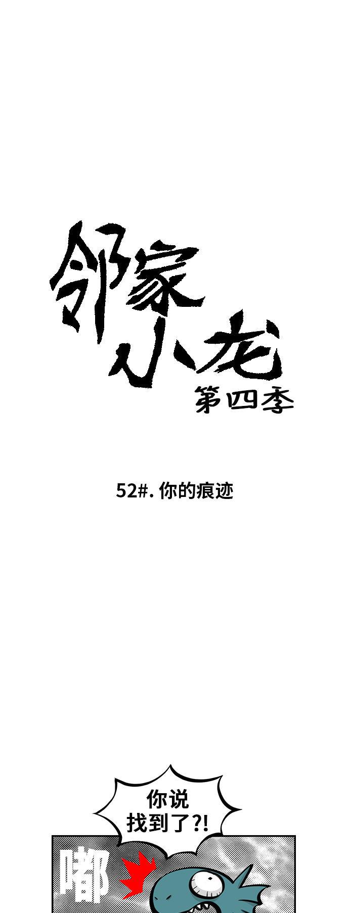 邻家小龙韩漫全集-[第4季] 第52话 你的痕迹无删减无遮挡章节图片 