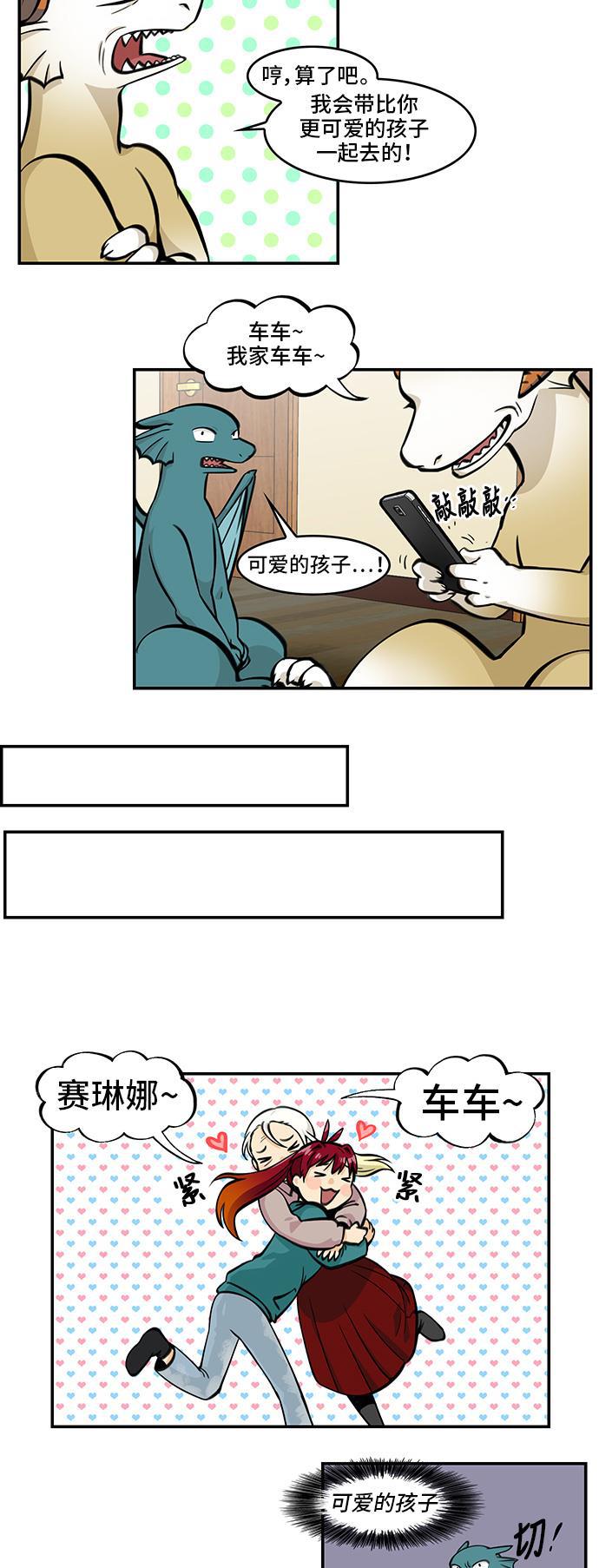 邻家小龙韩漫全集-[第4季] 第52话 你的痕迹无删减无遮挡章节图片 