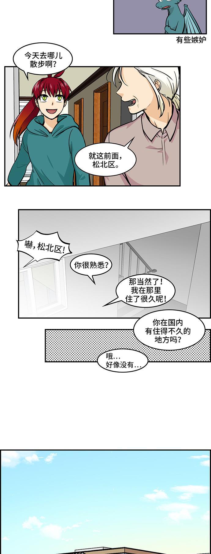 邻家小龙韩漫全集-[第4季] 第52话 你的痕迹无删减无遮挡章节图片 