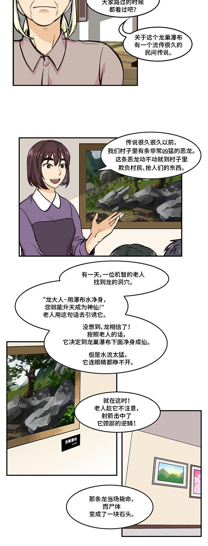 邻家小龙韩漫全集-[第4季] 第52话 你的痕迹无删减无遮挡章节图片 