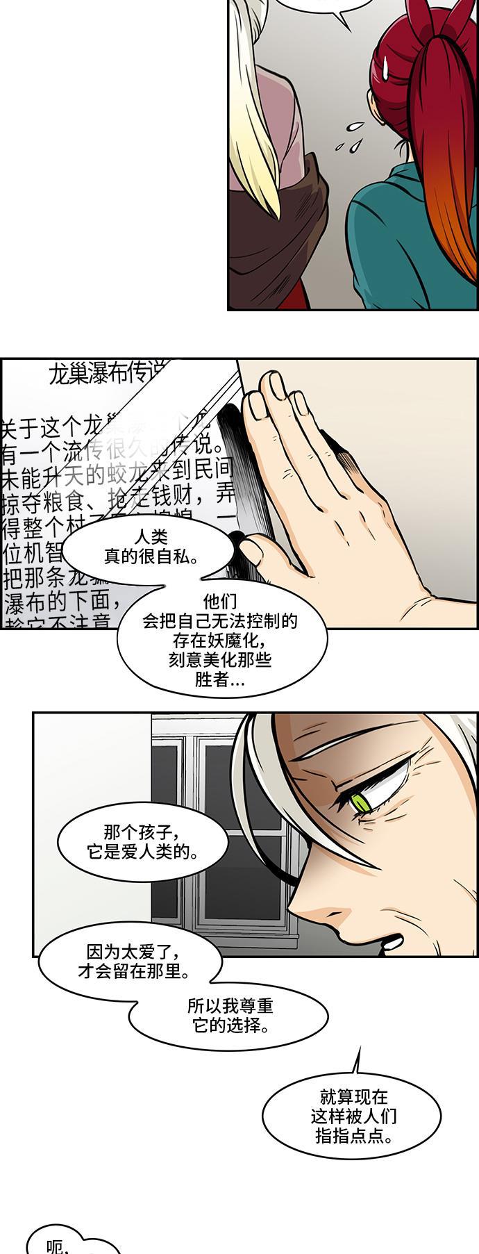 邻家小龙韩漫全集-[第4季] 第52话 你的痕迹无删减无遮挡章节图片 