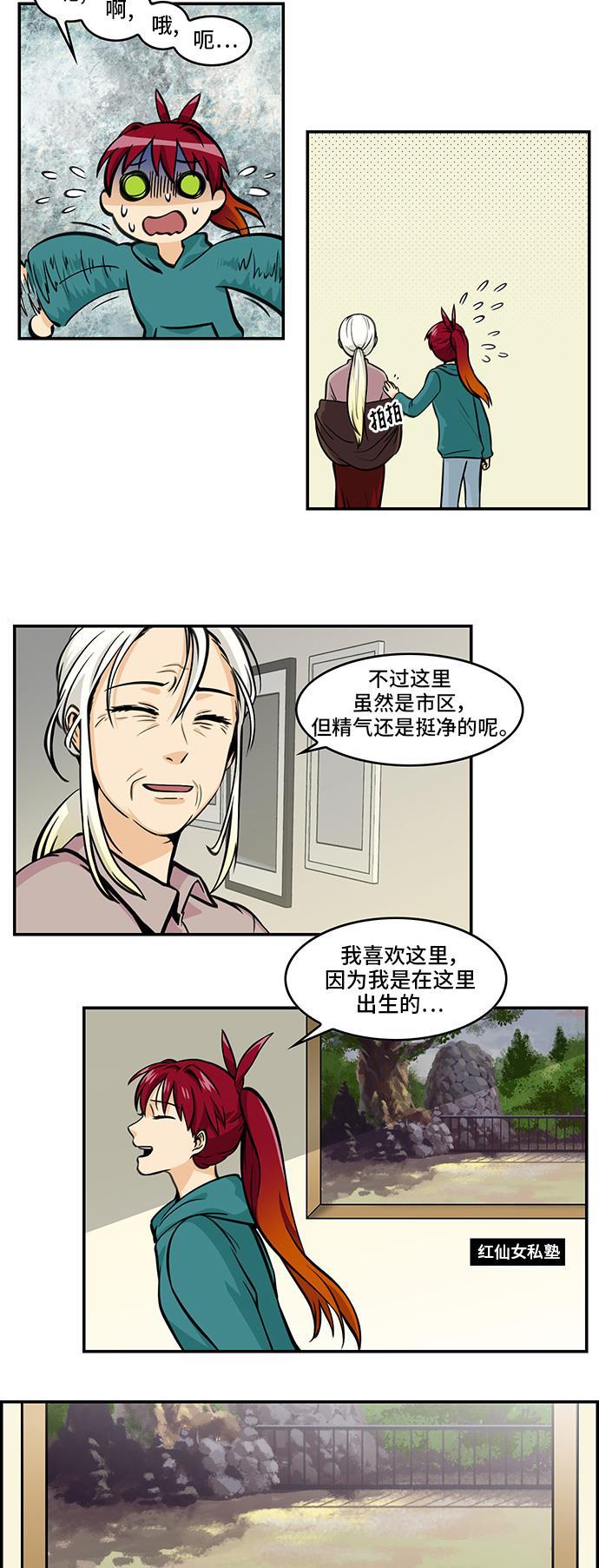 邻家小龙韩漫全集-[第4季] 第52话 你的痕迹无删减无遮挡章节图片 