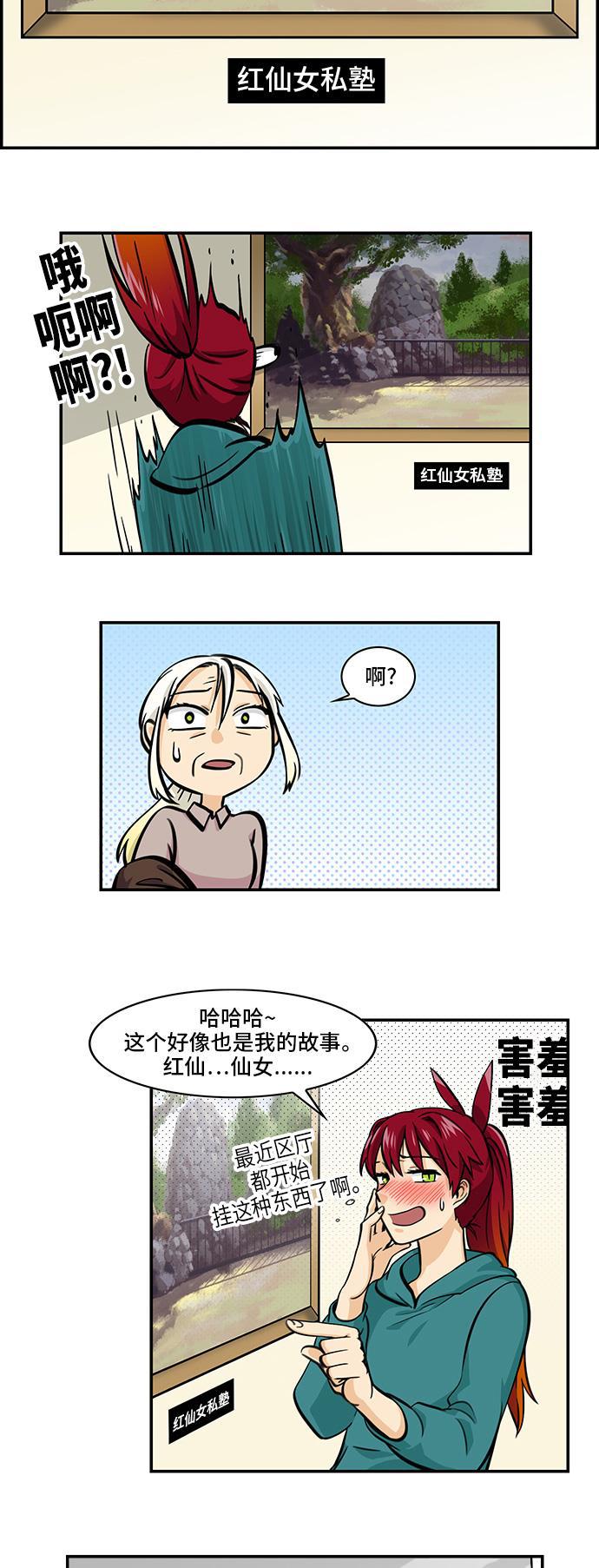 邻家小龙韩漫全集-[第4季] 第52话 你的痕迹无删减无遮挡章节图片 